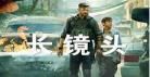 惊天营救国语在线观看普 惊天营救在线中英文电影
